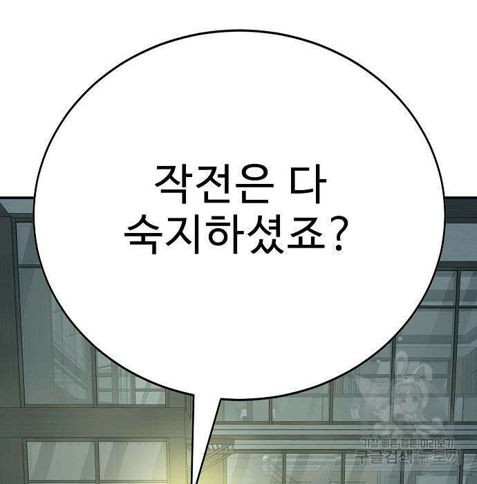 일진과의 전쟁 24화 140