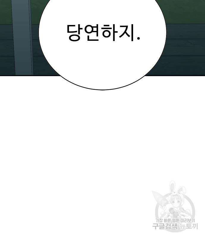 일진과의 전쟁 24화 142