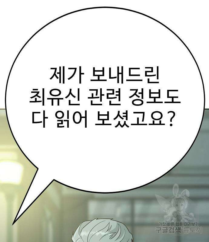 일진과의 전쟁 24화 143