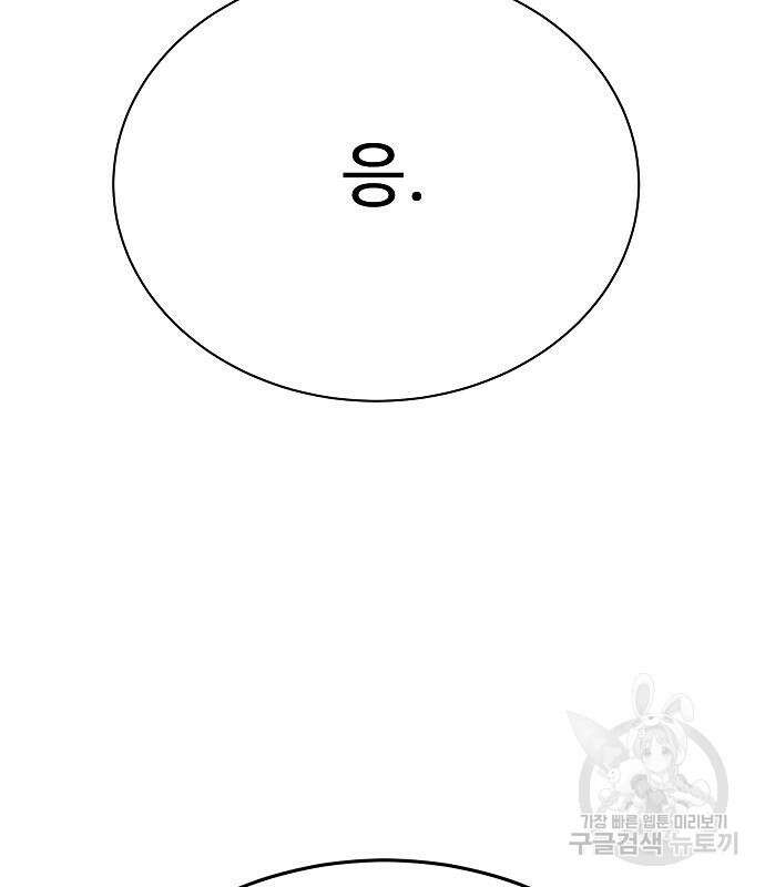 일진과의 전쟁 24화 147