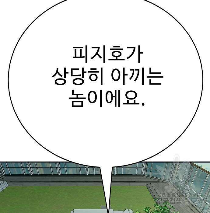 일진과의 전쟁 24화 148