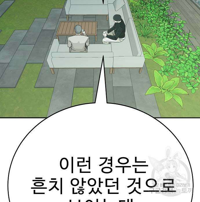 일진과의 전쟁 24화 149