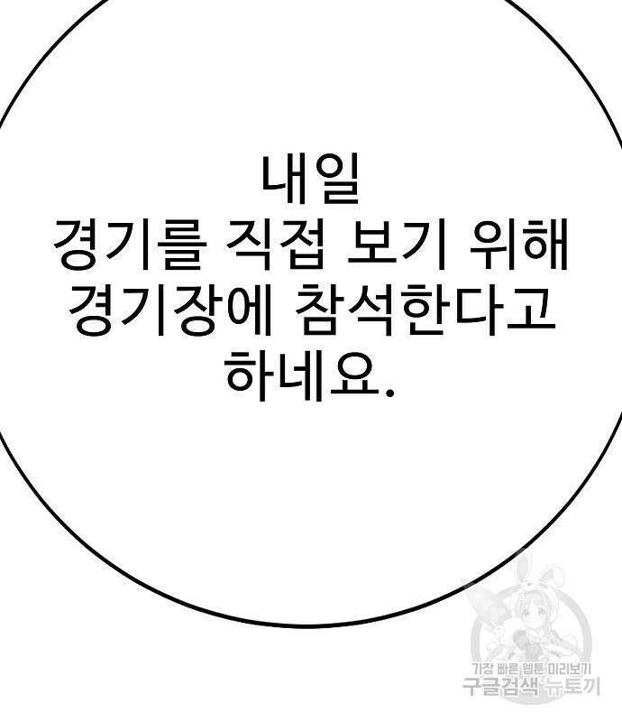 일진과의 전쟁 24화 151