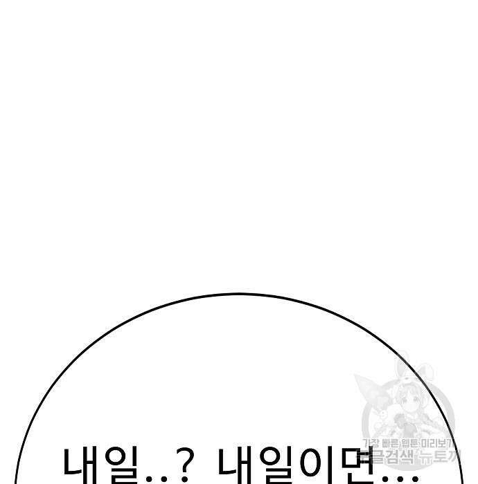 일진과의 전쟁 24화 152