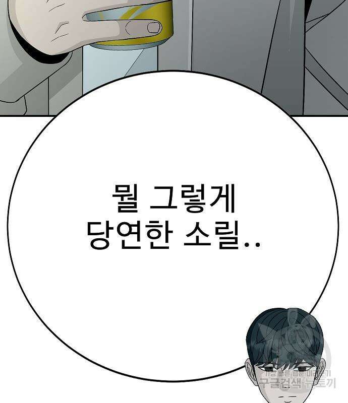 일진과의 전쟁 24화 155