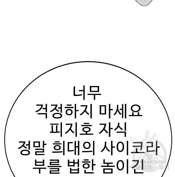 일진과의 전쟁 24화 156