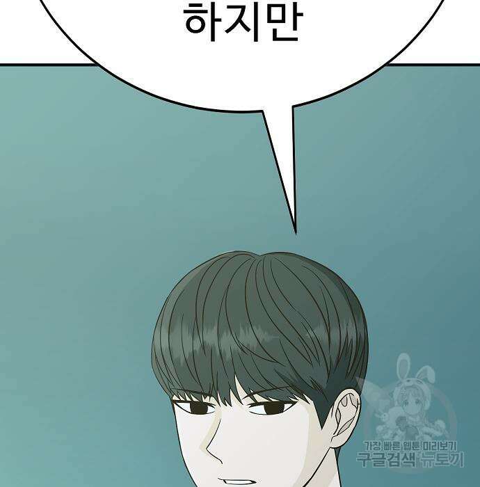 일진과의 전쟁 24화 157