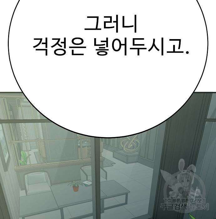 일진과의 전쟁 24화 160