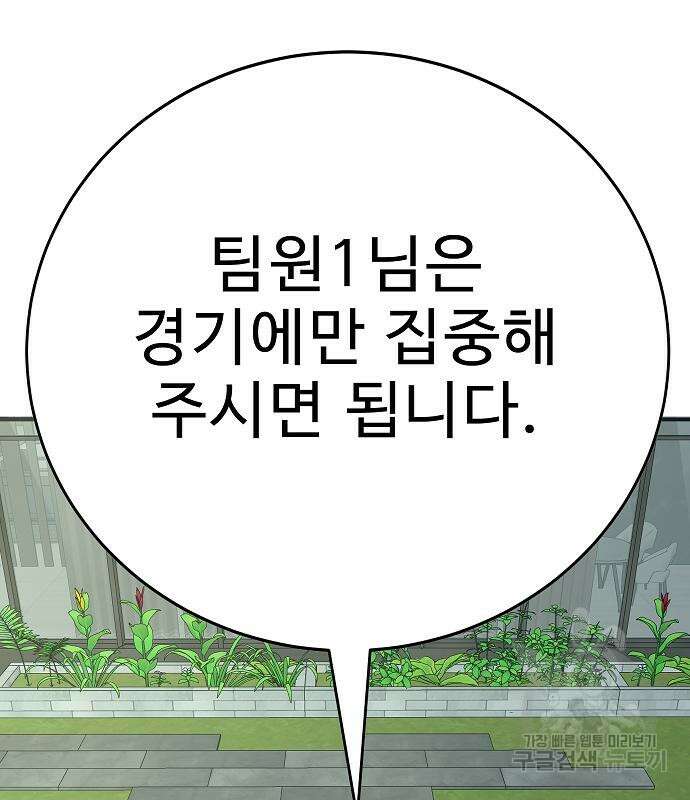 일진과의 전쟁 24화 162