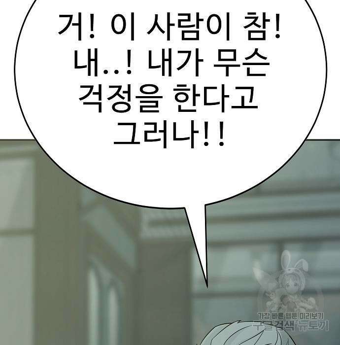일진과의 전쟁 24화 165