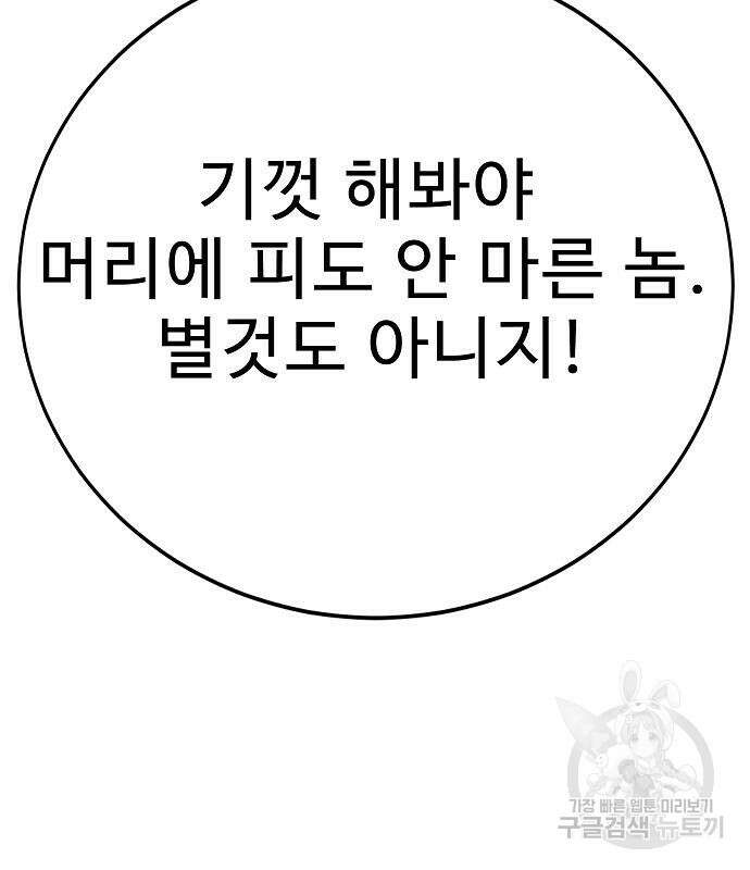 일진과의 전쟁 24화 167
