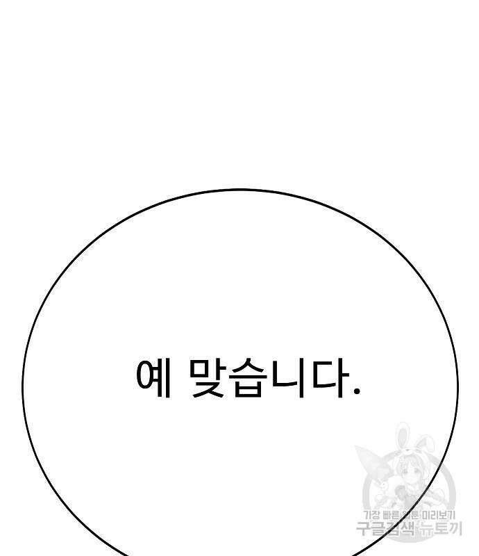 일진과의 전쟁 24화 170