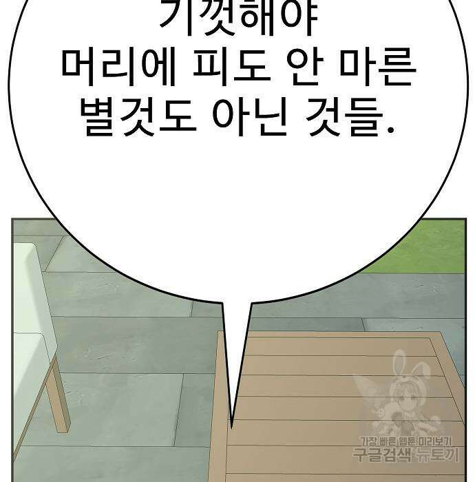 일진과의 전쟁 24화 173