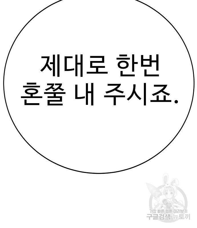 일진과의 전쟁 24화 175
