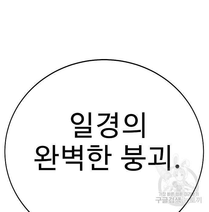 일진과의 전쟁 24화 176