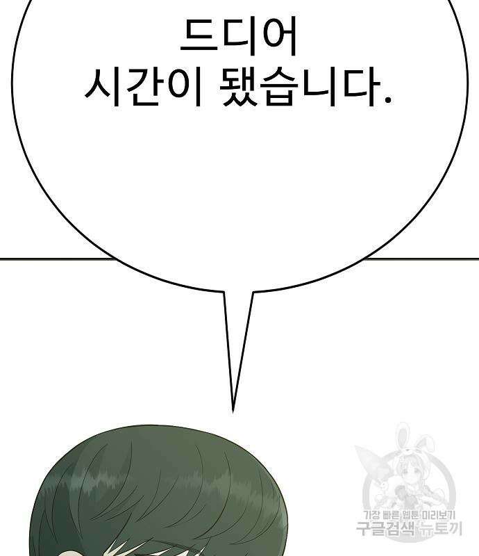 일진과의 전쟁 24화 178