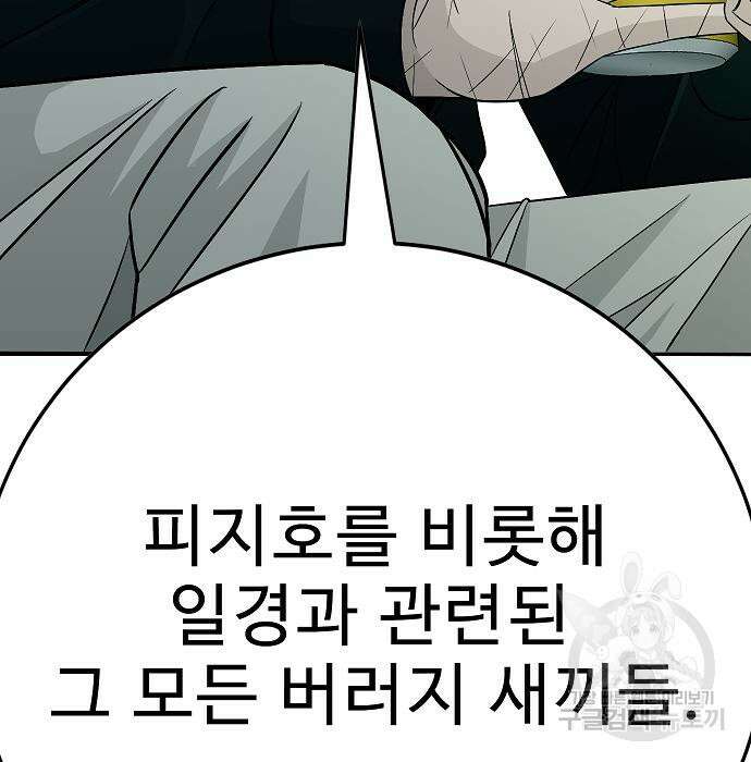 일진과의 전쟁 24화 180
