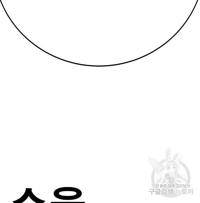 일진과의 전쟁 24화 181