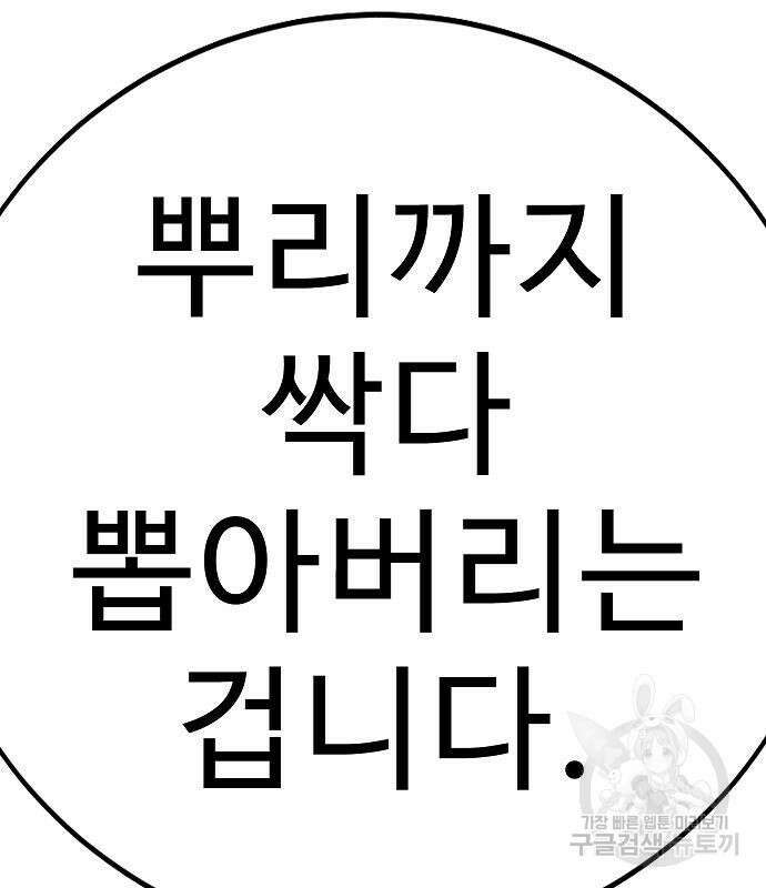 일진과의 전쟁 24화 183