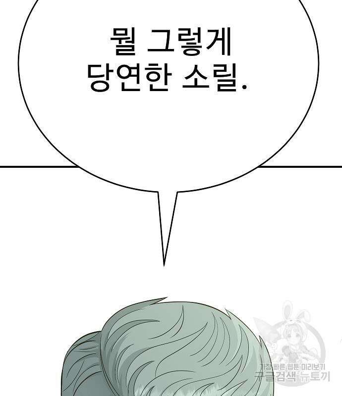 일진과의 전쟁 24화 187