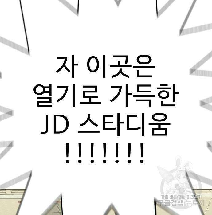 일진과의 전쟁 24화 193