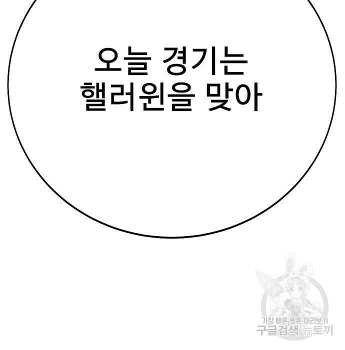 일진과의 전쟁 24화 196
