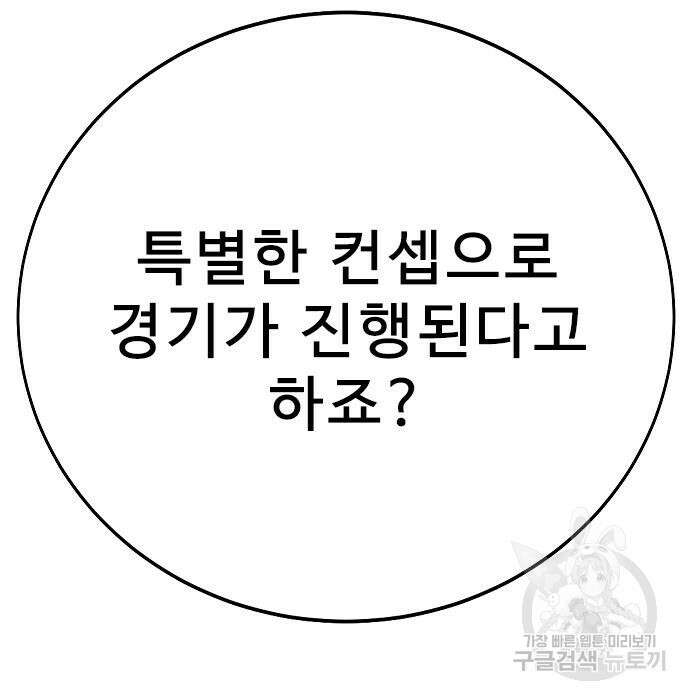 일진과의 전쟁 24화 197