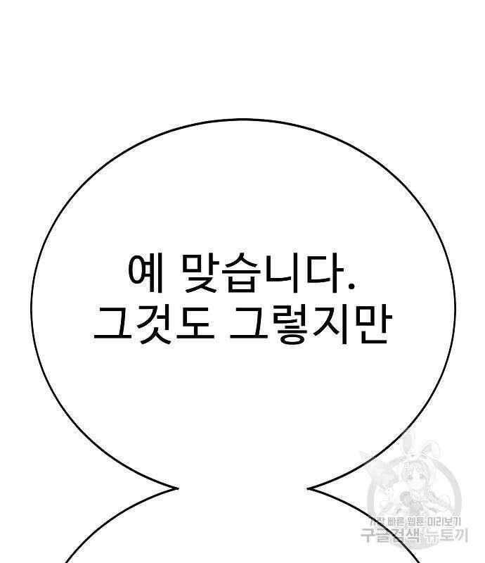 일진과의 전쟁 24화 198