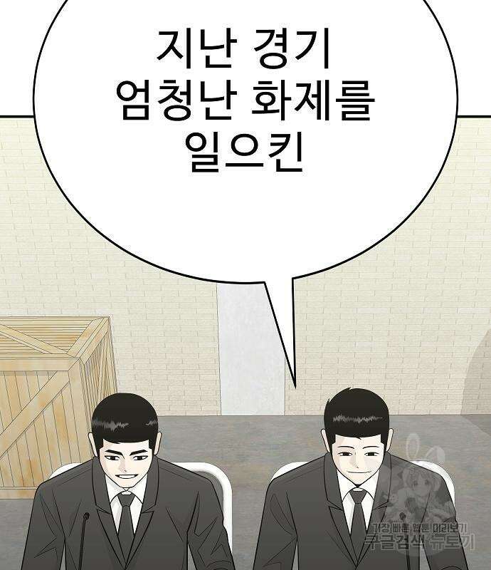 일진과의 전쟁 24화 199