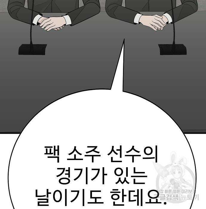 일진과의 전쟁 24화 200