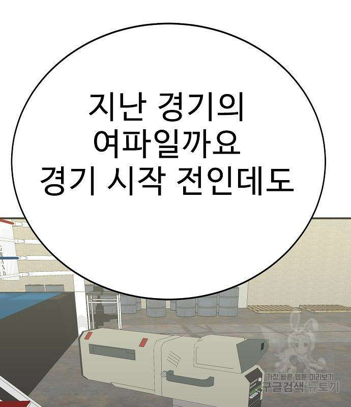 일진과의 전쟁 24화 202