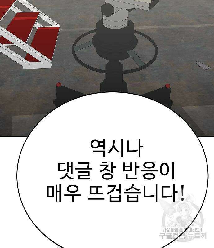 일진과의 전쟁 24화 203