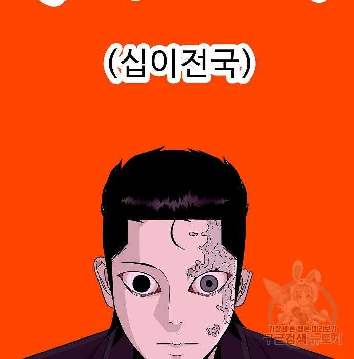 일진과의 전쟁 24화 208