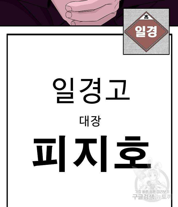 일진과의 전쟁 24화 210