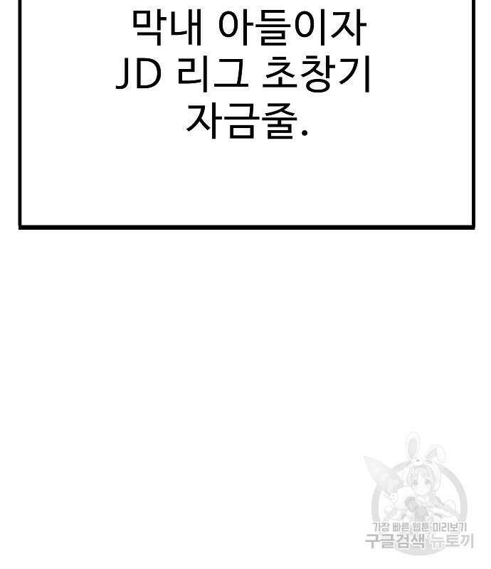 일진과의 전쟁 24화 214