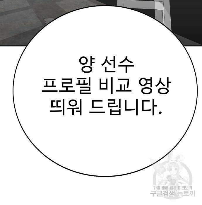일진과의 전쟁 24화 217