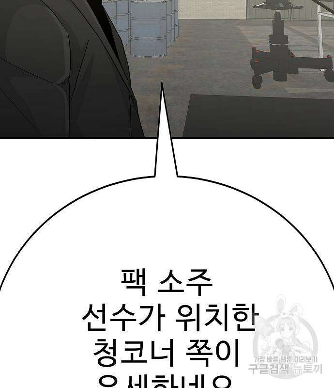 일진과의 전쟁 24화 223
