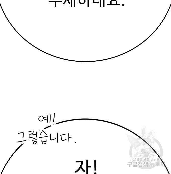 일진과의 전쟁 24화 224