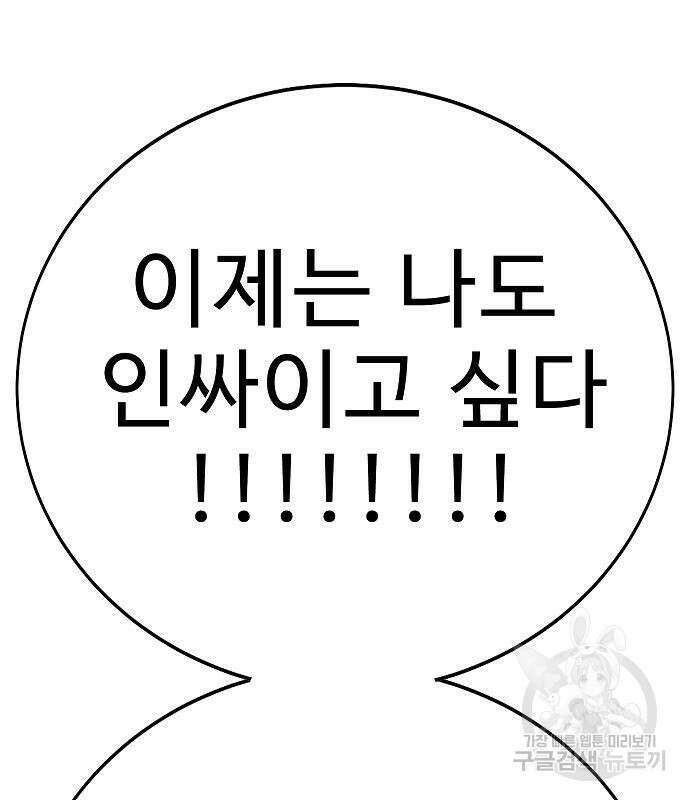 일진과의 전쟁 24화 226
