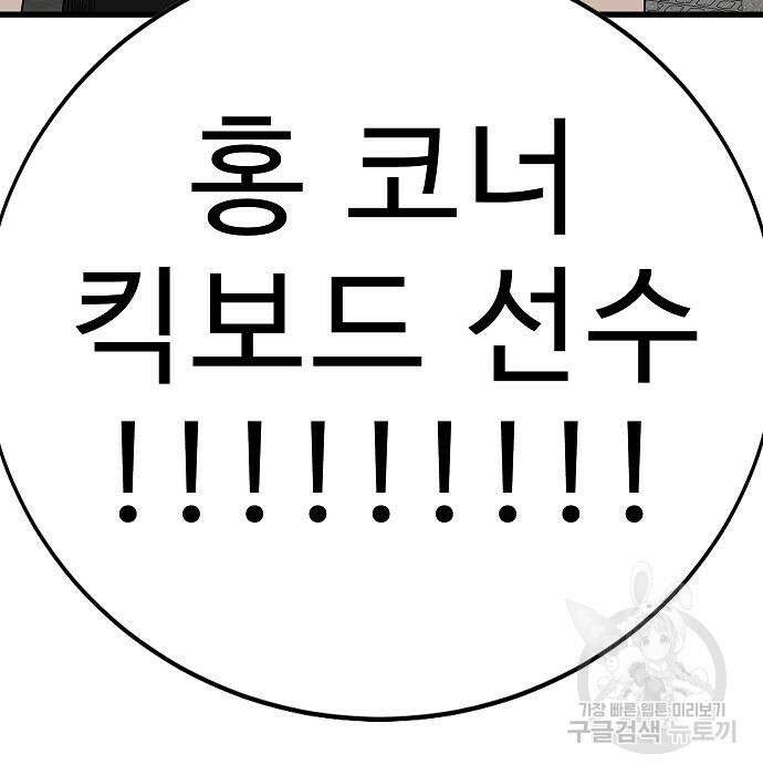 일진과의 전쟁 24화 229