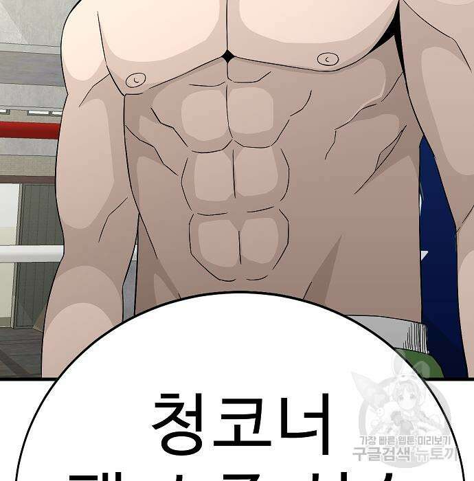 일진과의 전쟁 24화 233