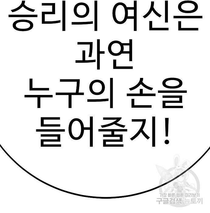 일진과의 전쟁 24화 237