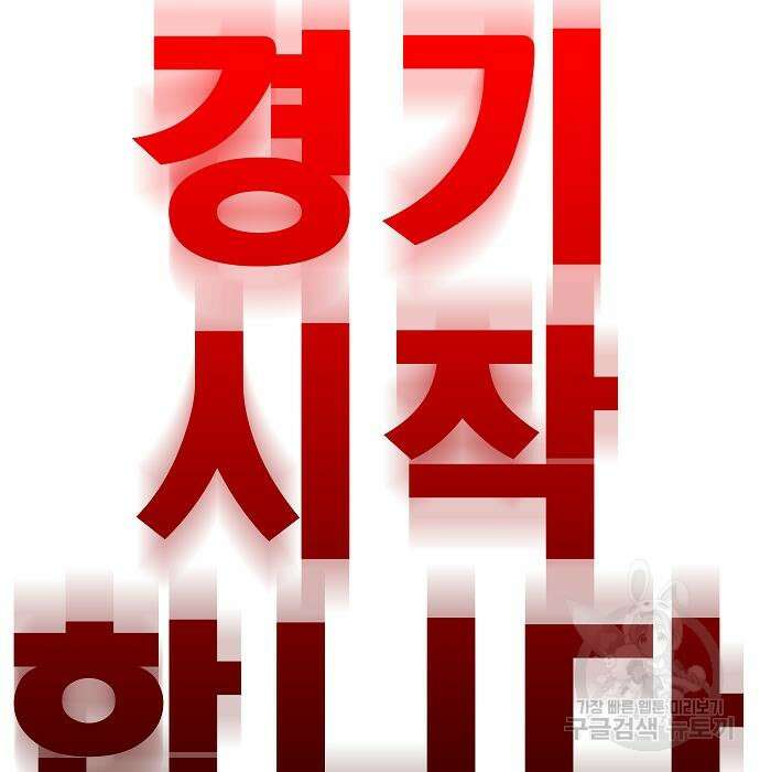 일진과의 전쟁 24화 252