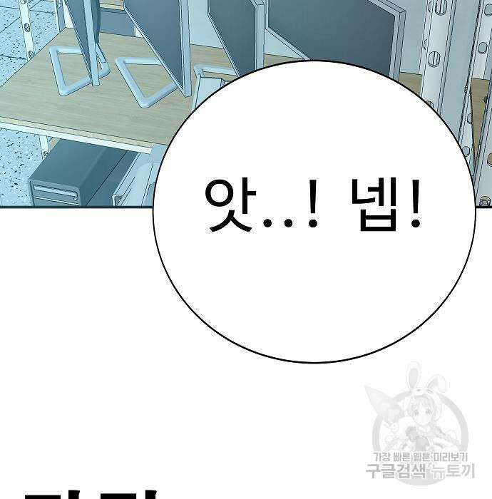 일진과의 전쟁 24화 269
