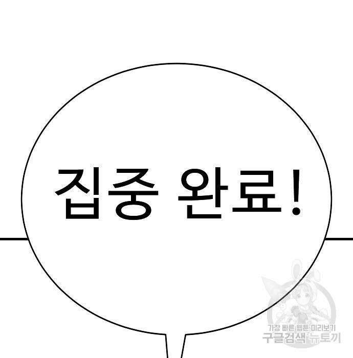 일진과의 전쟁 24화 273