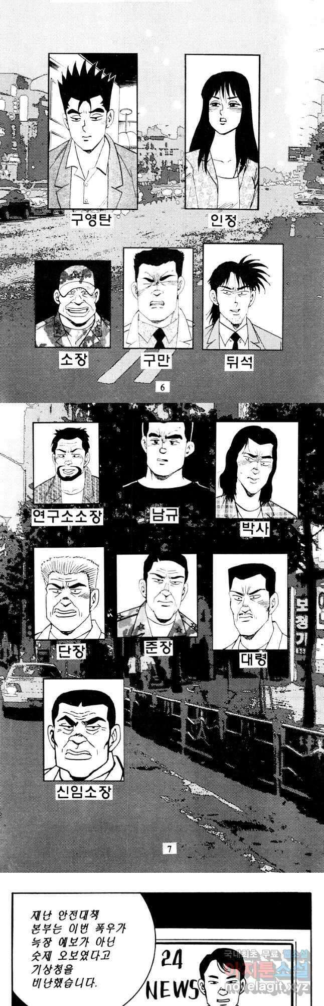고행석 악질의 전설 4탄 타이푼 10화 2