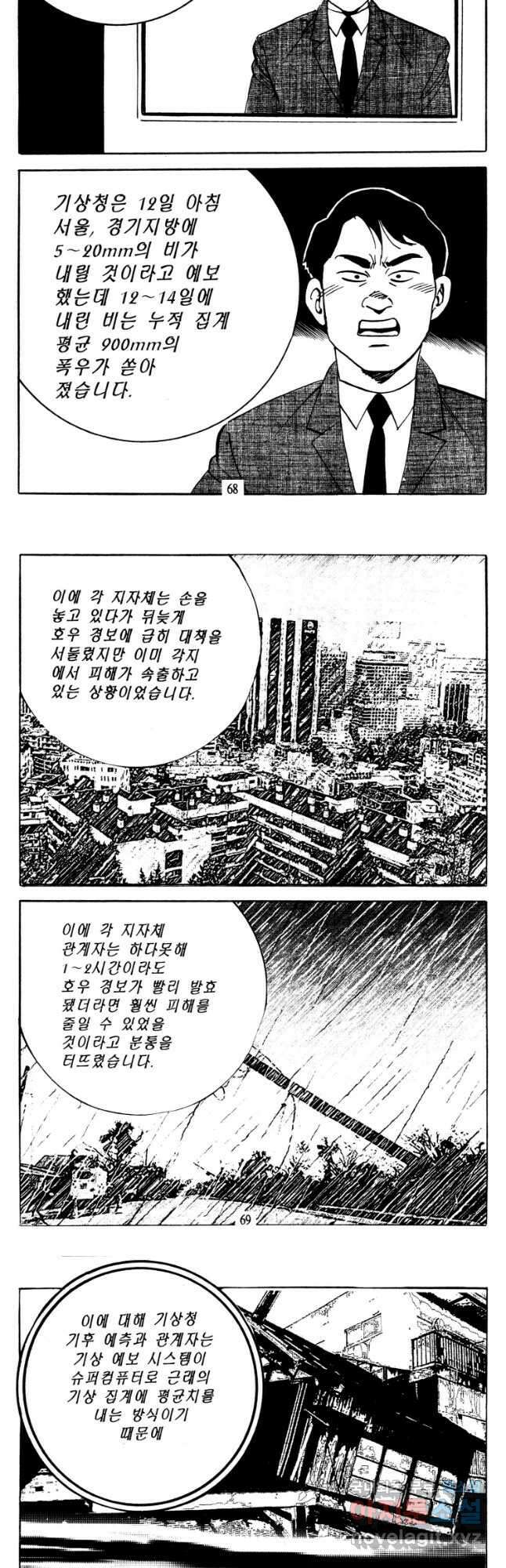 고행석 악질의 전설 4탄 타이푼 10화 3