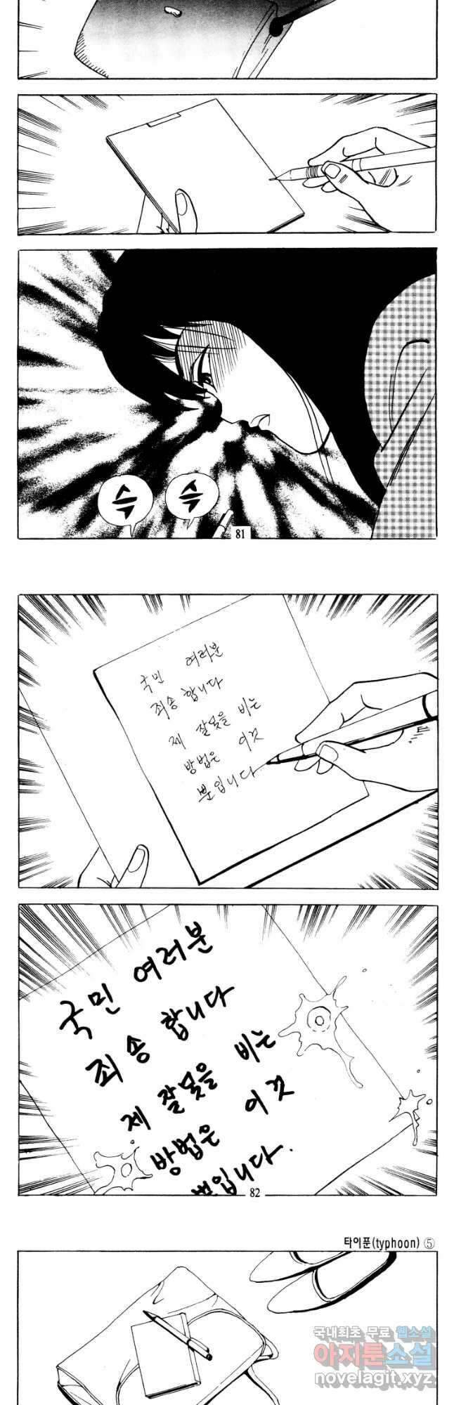 고행석 악질의 전설 4탄 타이푼 10화 9