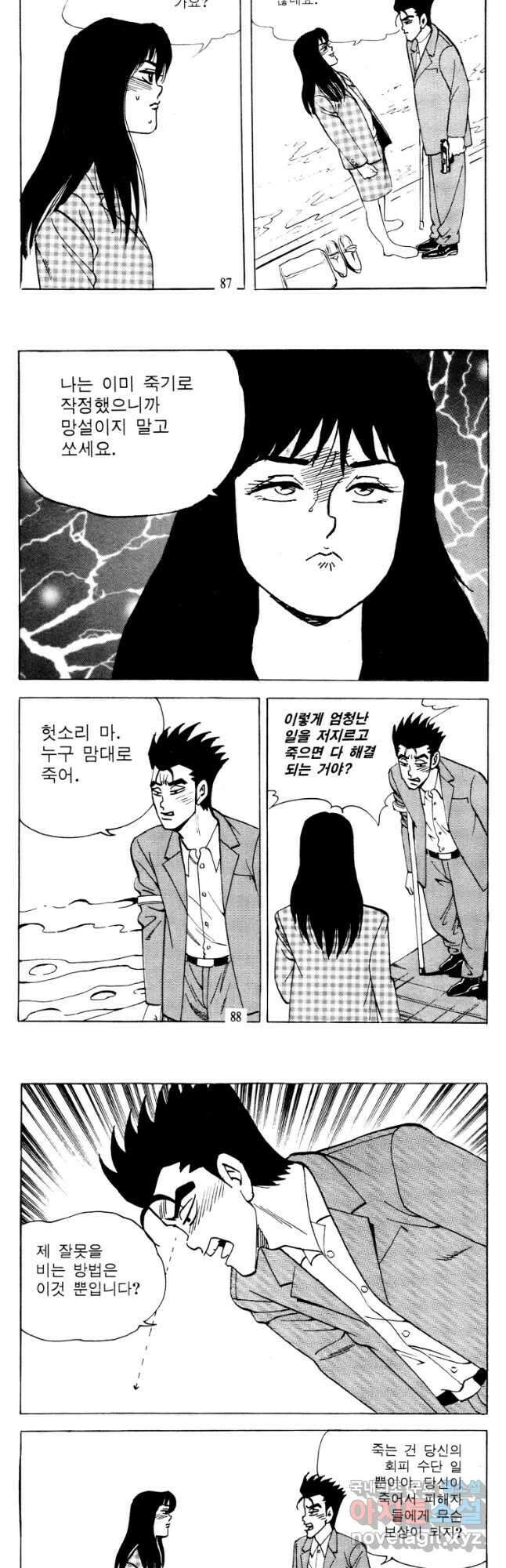 고행석 악질의 전설 4탄 타이푼 10화 12