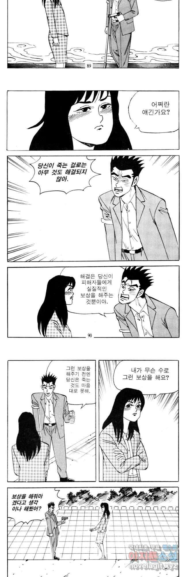 고행석 악질의 전설 4탄 타이푼 10화 13
